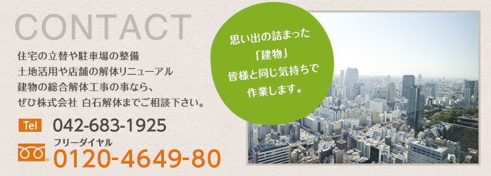 お電話でのお問い合わせ:TEL：042-683-1925