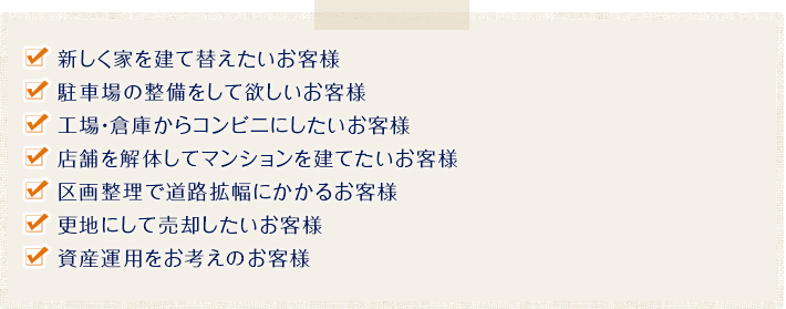 建物などの解体はハウスメーカーに任せず分離発注するほうが断然お得です